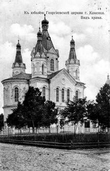 Георгіївська церква кінця 19ст.